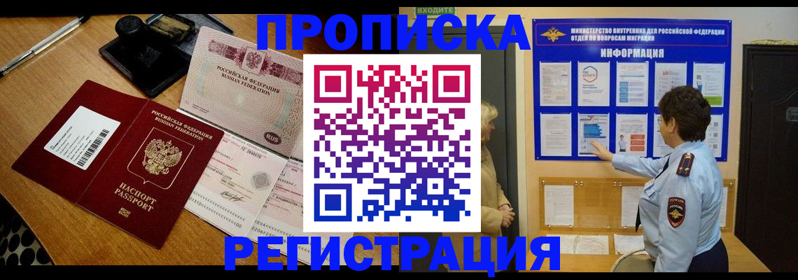 временная регистрация 2025 в Электрогорске