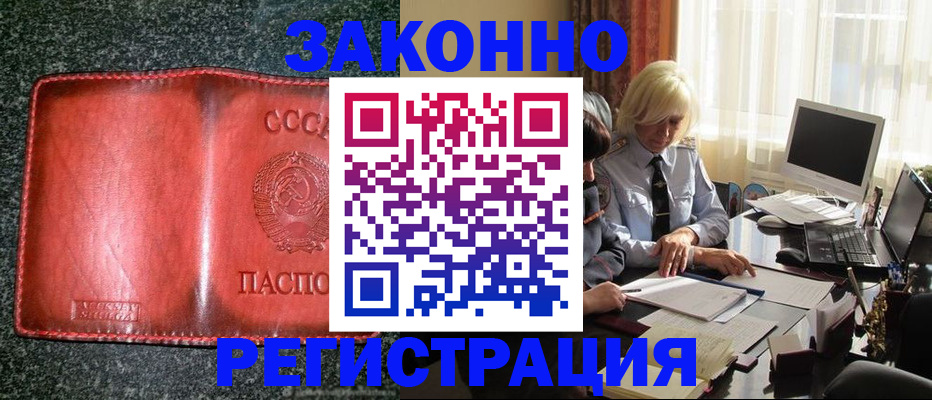 купить прописку в Электрогорске