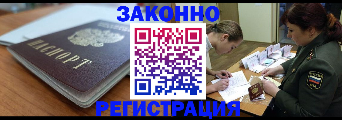 прописка паспорт в Электрогорске