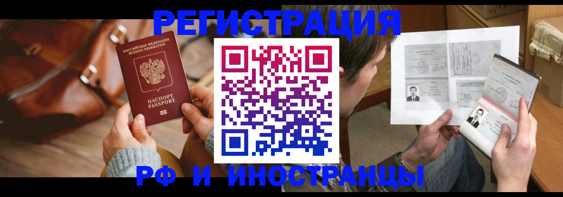 прописка законно в Электрогорске